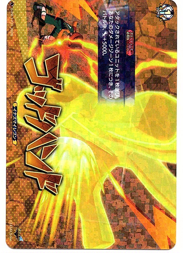 【店頭買取品】カードファイト‼︎ヴァンガード,シングルカード,Dシリーズ,PRカード D/PR/1731PR ゴッドハンド PR