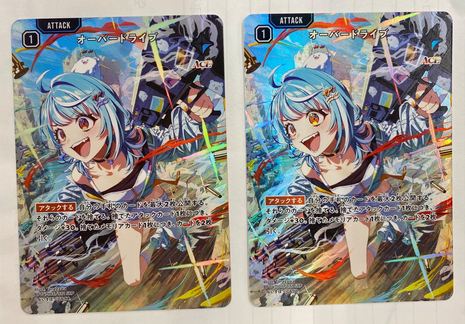オーバードライブ SRP 2枚セット 【クロスタ】