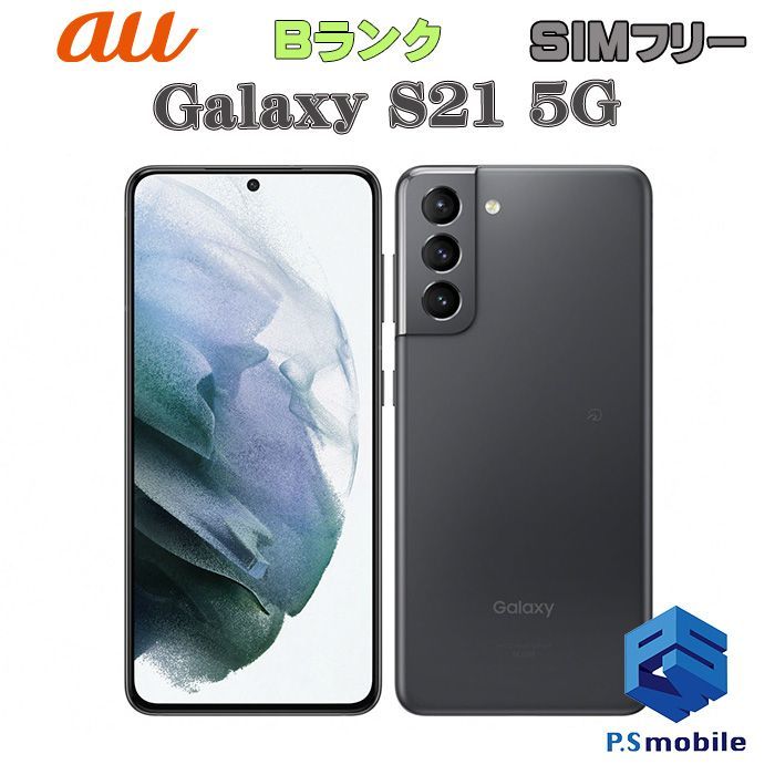 中古】SCG09 Galaxy S21 5G【良品中古 利用制限○】 SIMフリー 