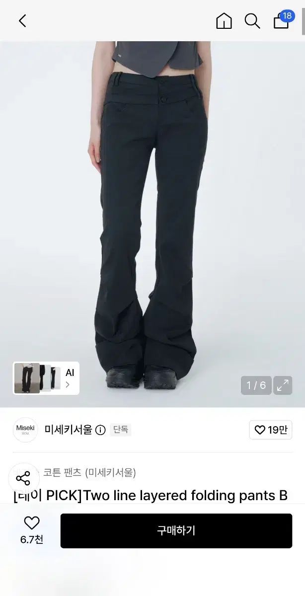 ミセキSEOULトゥーLINEレイヤードフォールディングパンツ ブラック