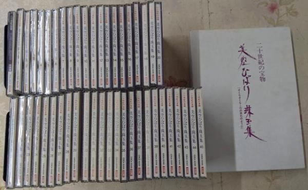 【中古】二十世紀の宝物 美空ひばり珠玉集「さくらさくら～川の流れのように」 CD46枚+別冊解説書／日本コロムビア株式会社