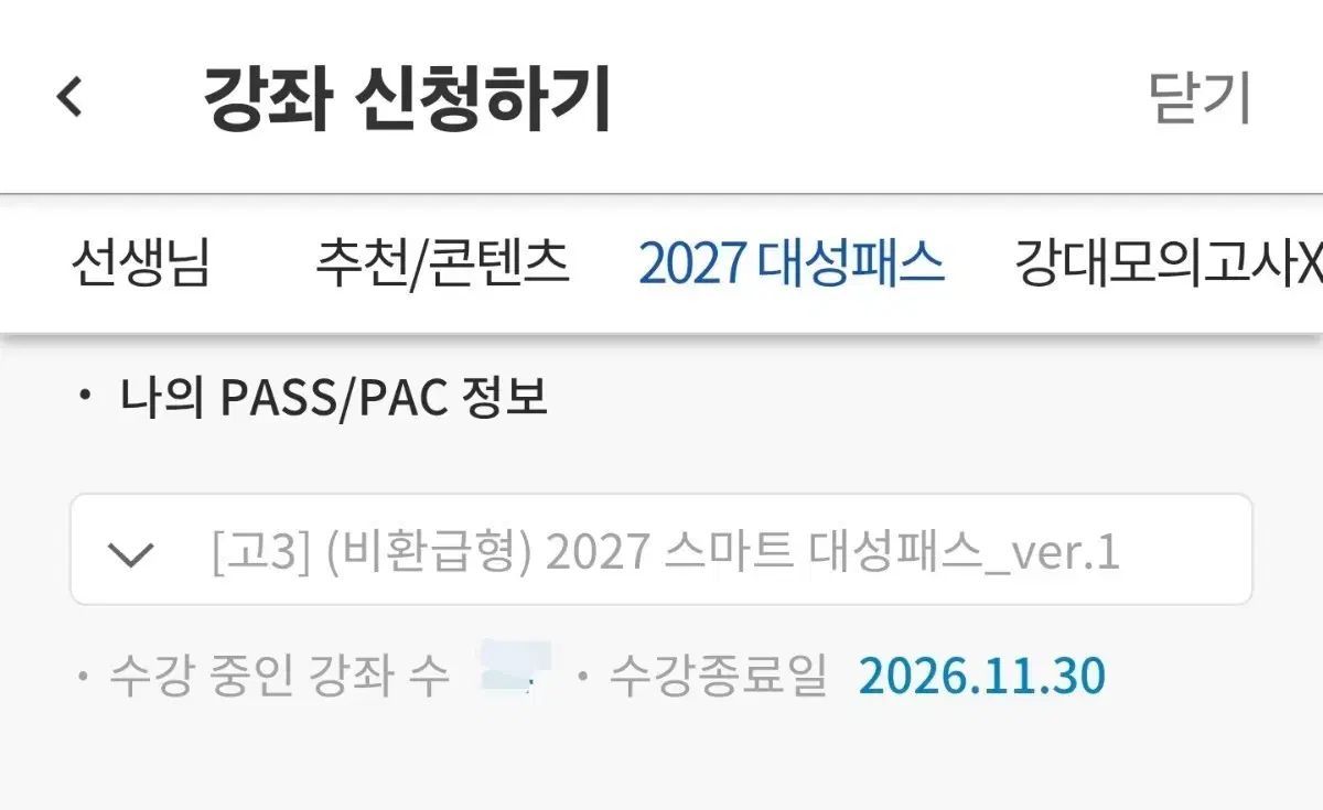2027 デソンパス 完全出品