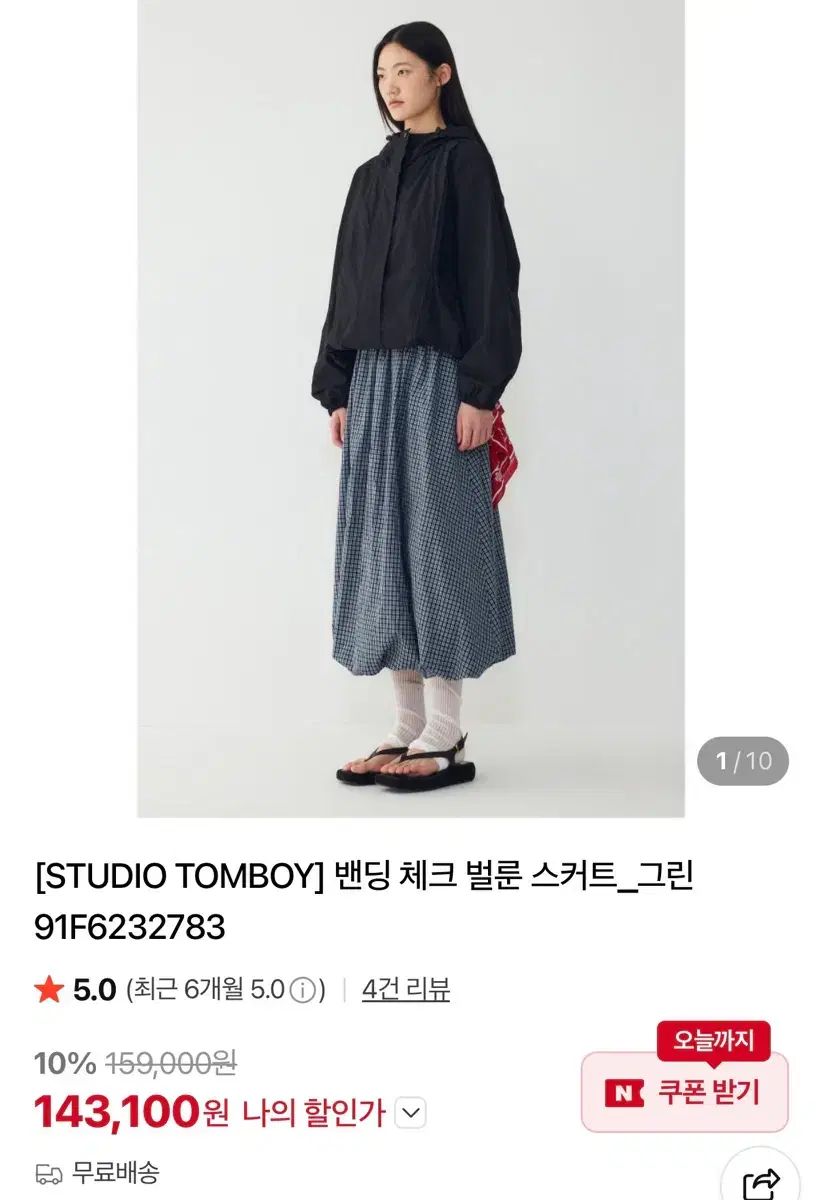 スタジオ トムボーイ CHECK バルーン スカート グリーン