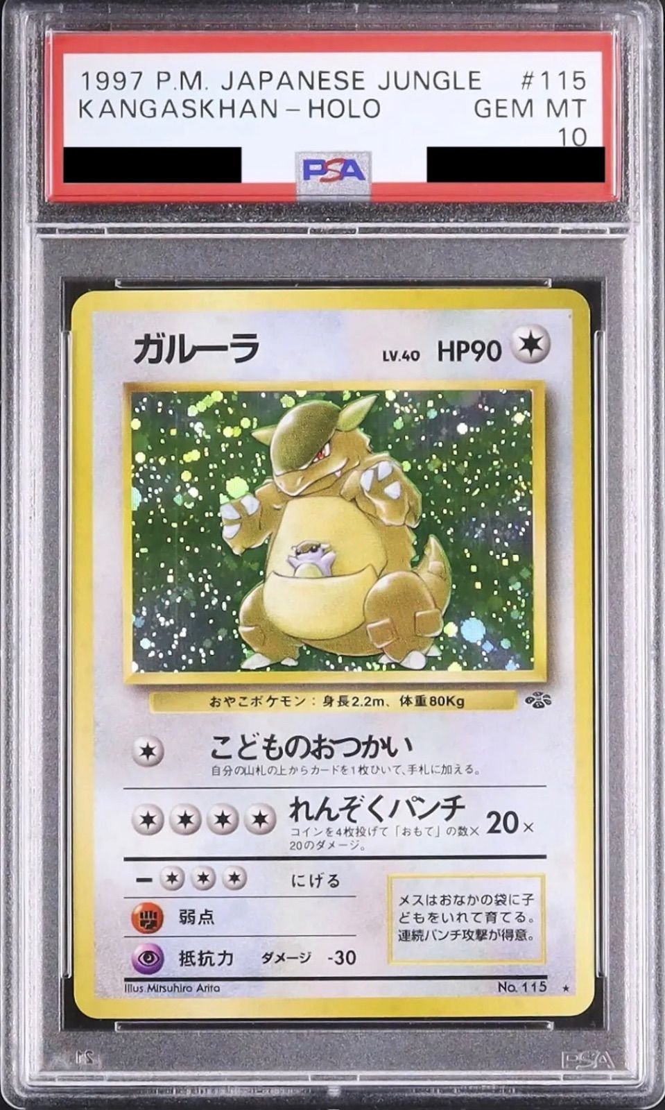 PSA10】ガルーラ 旧裏 拡張パック ポケモンジャングル - メルカリ