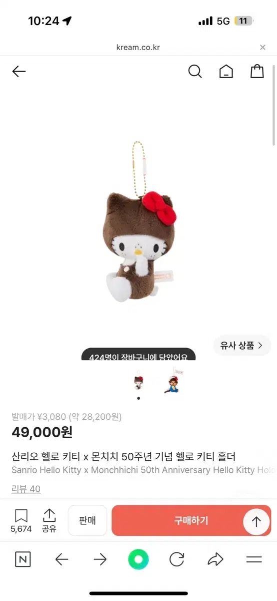 新品 正規品 SANRIO HELLO KITTY モンチッチ 50周年キーホルダー 6,691円