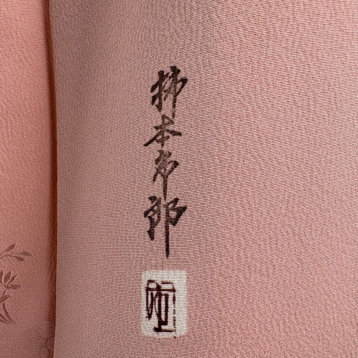 色無地 身丈161cm 裄丈67.5cm L 袷 柿本市郎 落款 地紋 ピンク 正絹 秀