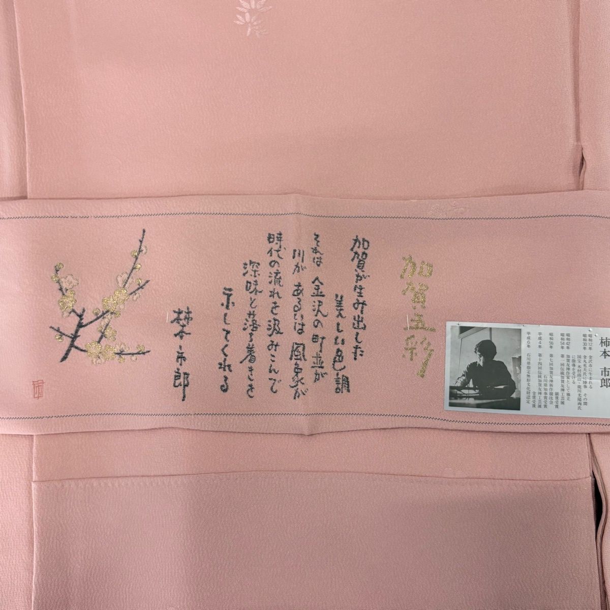 色無地 身丈161cm 裄丈67.5cm L 袷 柿本市郎 落款 地紋 ピンク 正絹 秀