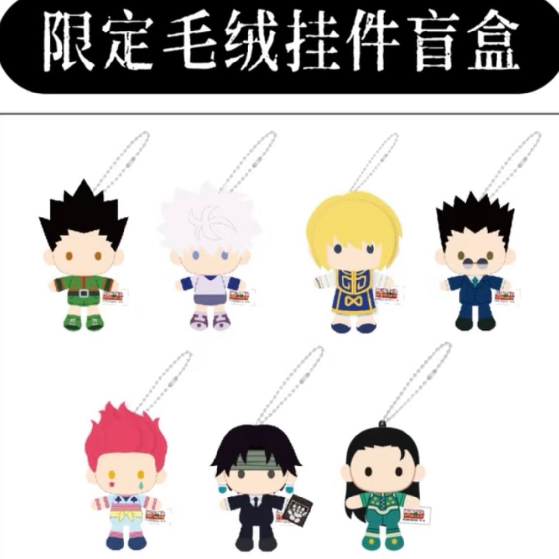 HUNTER×HUNTER 「REUNION」ポップアップ トレーディングぬいぐるみ