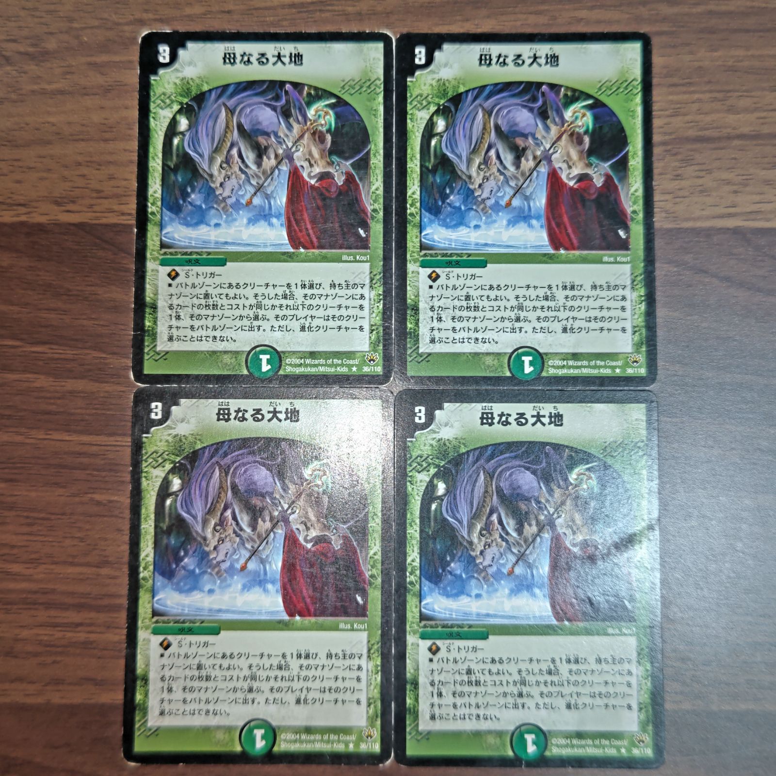 DM（2004）母なる大地 初期 4枚セット【らくらくメルカリ便発送】まる