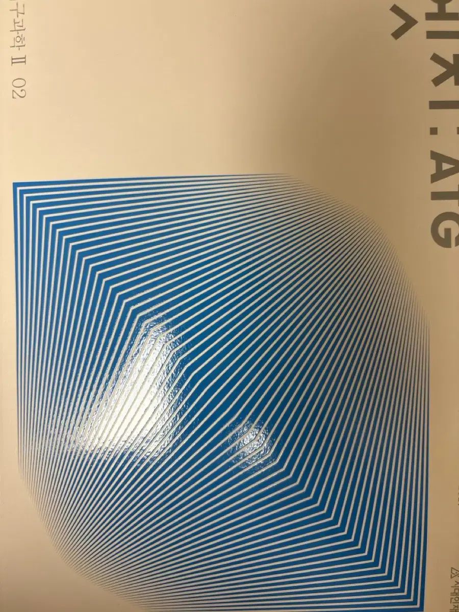 時代人材 ATG エッジ02 地球科学2