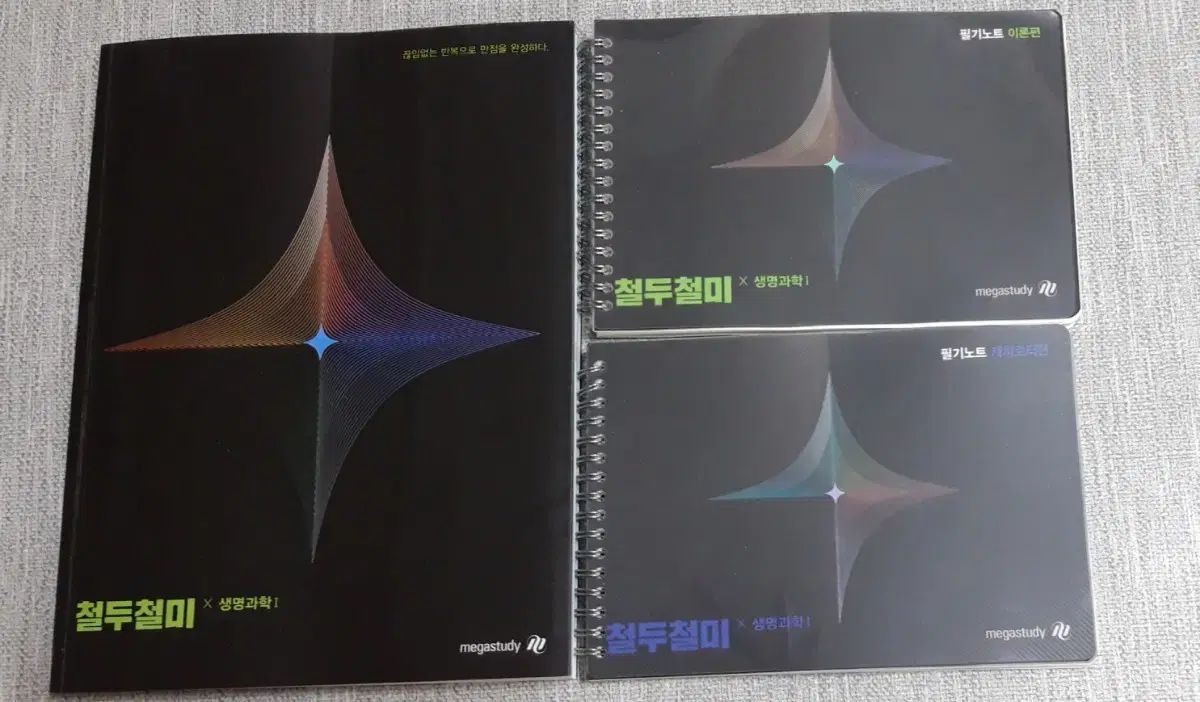 新品の本 2027 ハン・ジョンチョル 生命科学1 徹頭徹尾＋筆記ノート