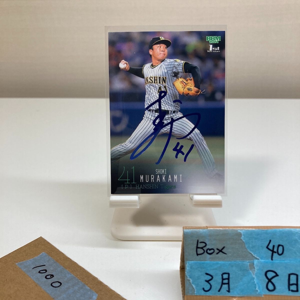2024 BBM 1st Ver. ファースト 村上頌樹 44/75 青箔サイン 阪神