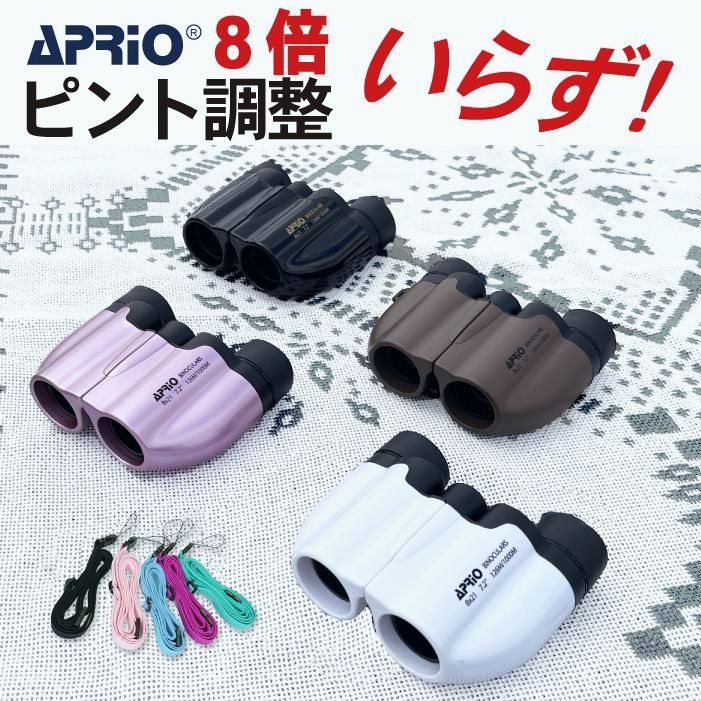 送料無料】【ピント合わせ不要】 8倍 観たいものを1番いい状態で観れる