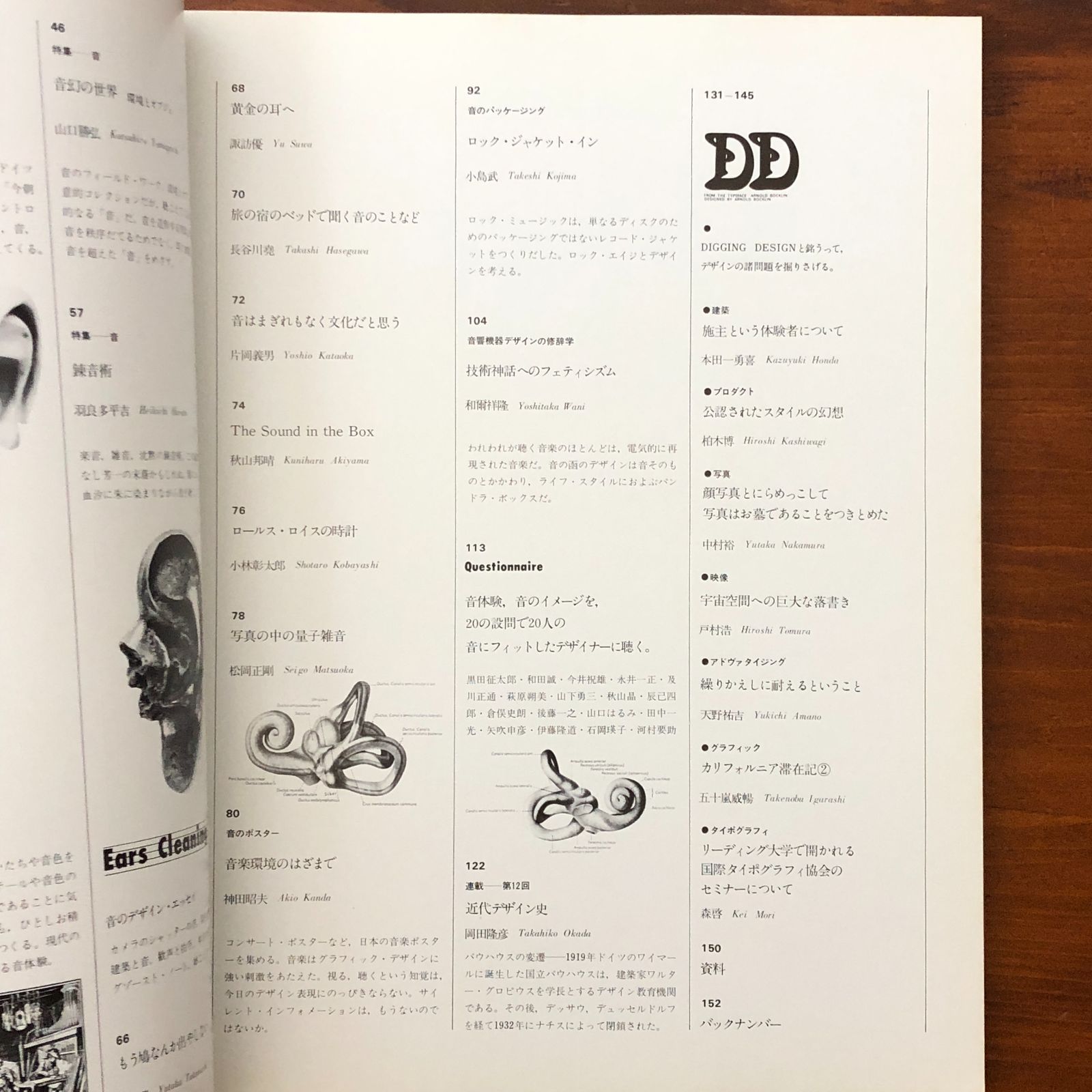 季刊デザイン14号 1976年夏 特集 音」 田淵裕一 編 美術出版社 昭和51