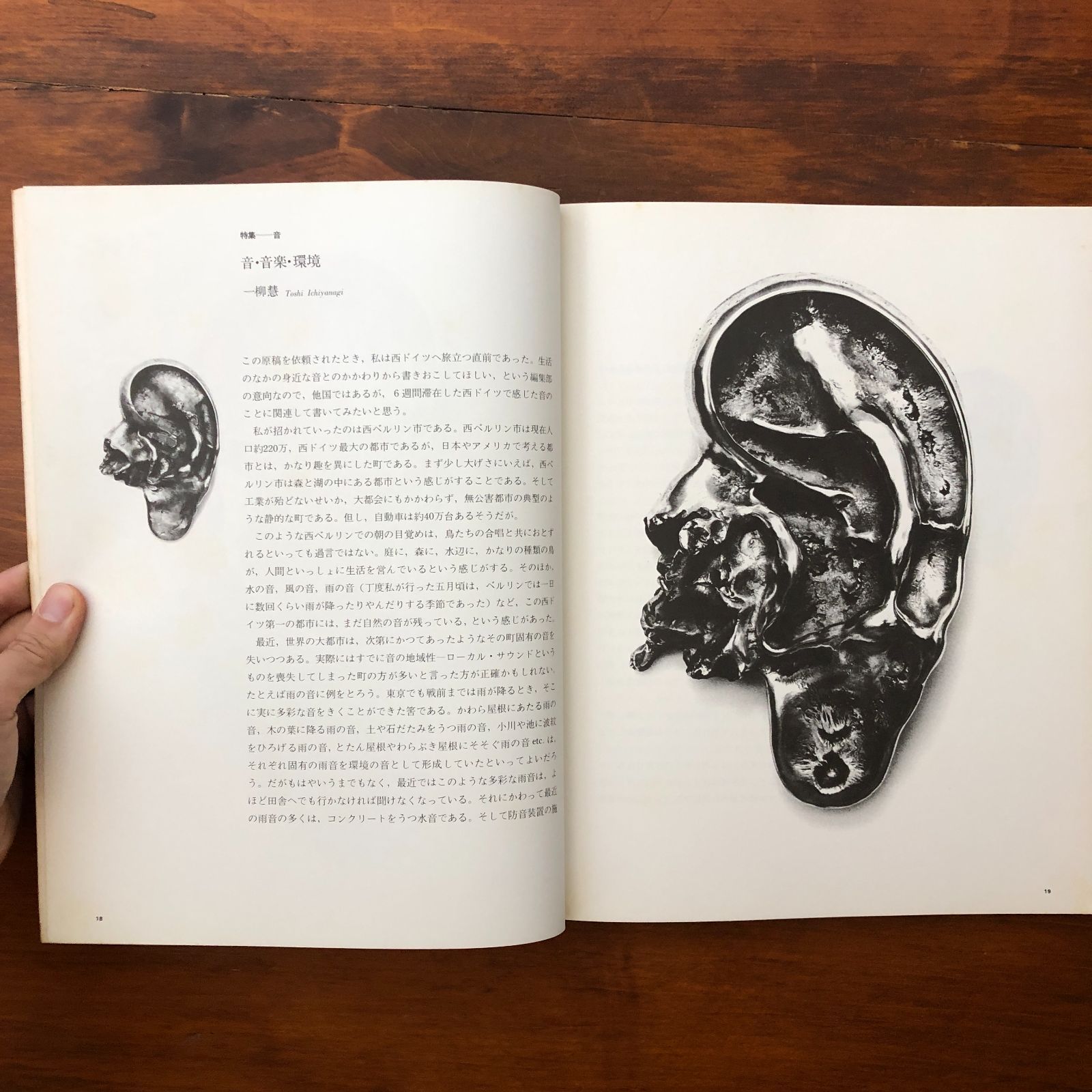 季刊デザイン14号 1976年夏 特集 音」 田淵裕一 編 美術出版社 昭和51