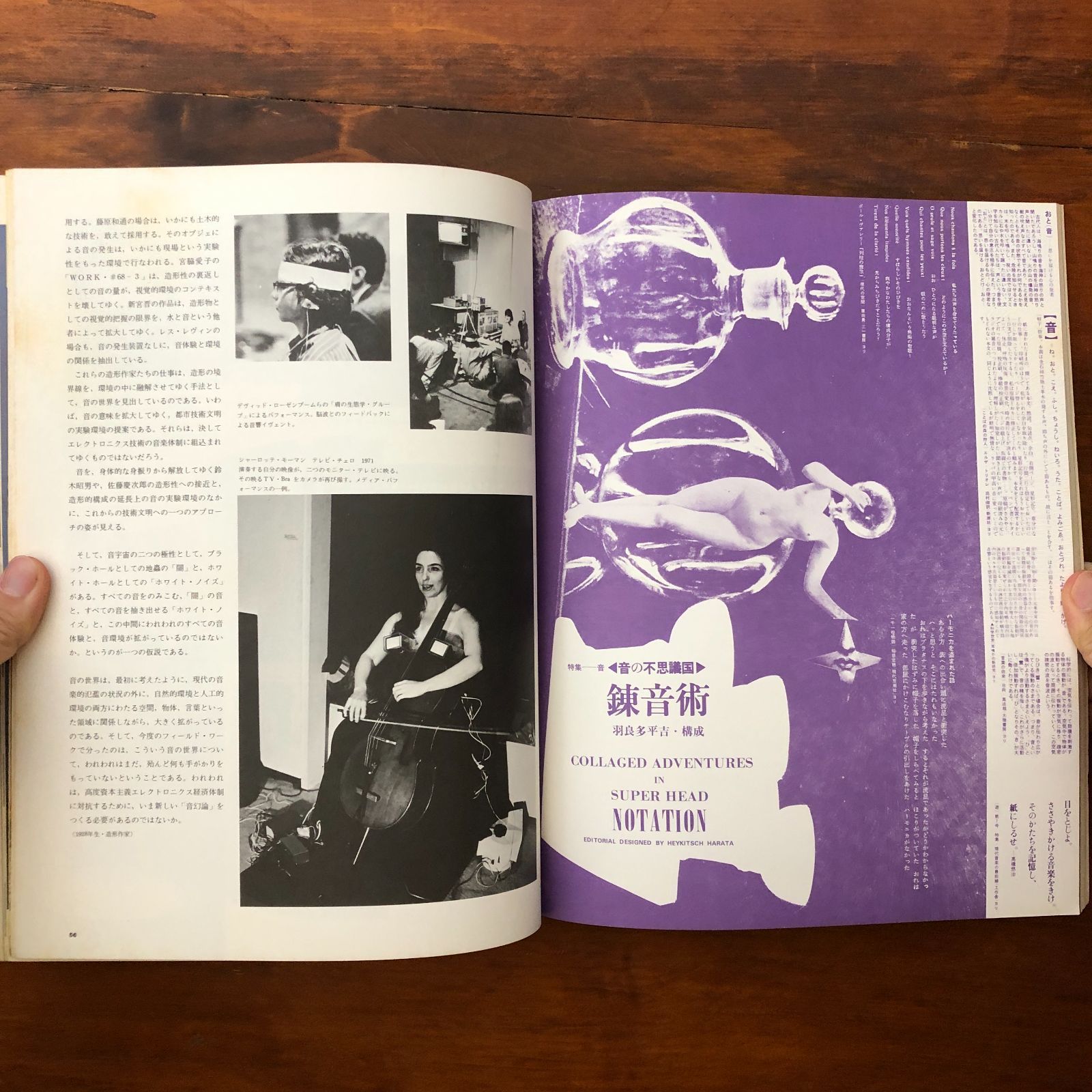 季刊デザイン 14・夏 1976年 特集：音 季刊デザイン14号 1976年夏 特集 音」 田淵裕一 編 美術出版社 昭和51