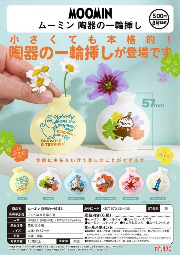 ムーミン 陶器の一輪挿し コンプリート 全6種 ガチャ 138 - メルカリ