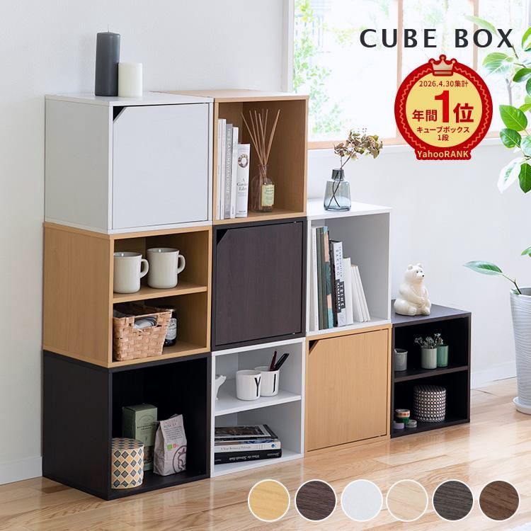 送料無料】不二貿易（Fuji Boeki） キューブボックス カラーボックス
