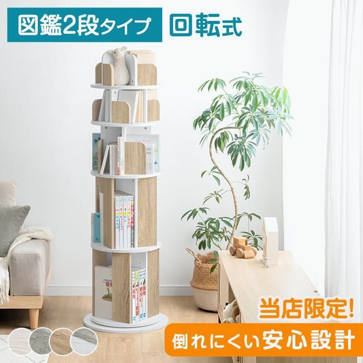 【送料無料】絵本棚 回転 子供 ５段 図鑑対応 絵本ラック 回転式 本棚 スリム 回転式本棚 子ども 絵本 ラック 大容量 省スペース おもちゃ 収納 キッズ 収納ラック コード:42909