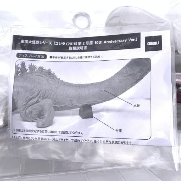 中古】開封）東宝大怪獣シリーズ ゴジラ(2016)第2形態 10th