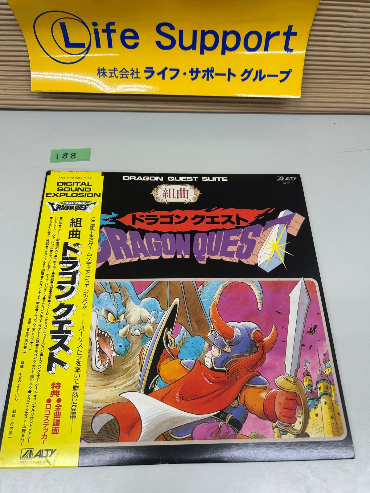 ドラゴンクエスト組曲レコード