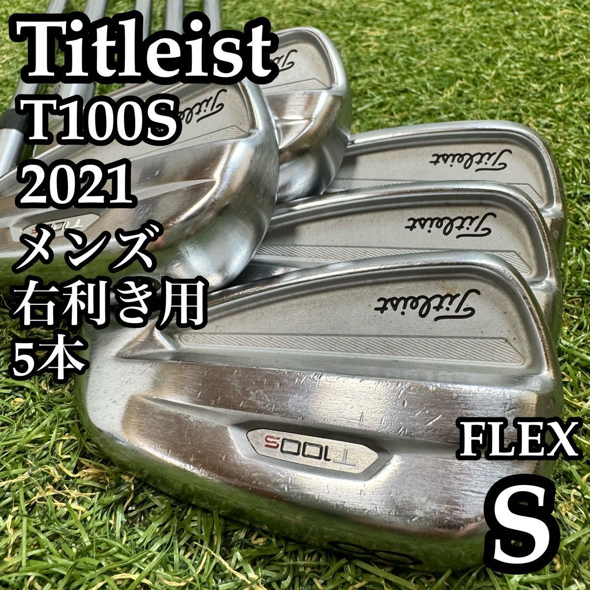 A在】名器 タイトリスト T100S 2021 メンズアイアンセット 5本 S