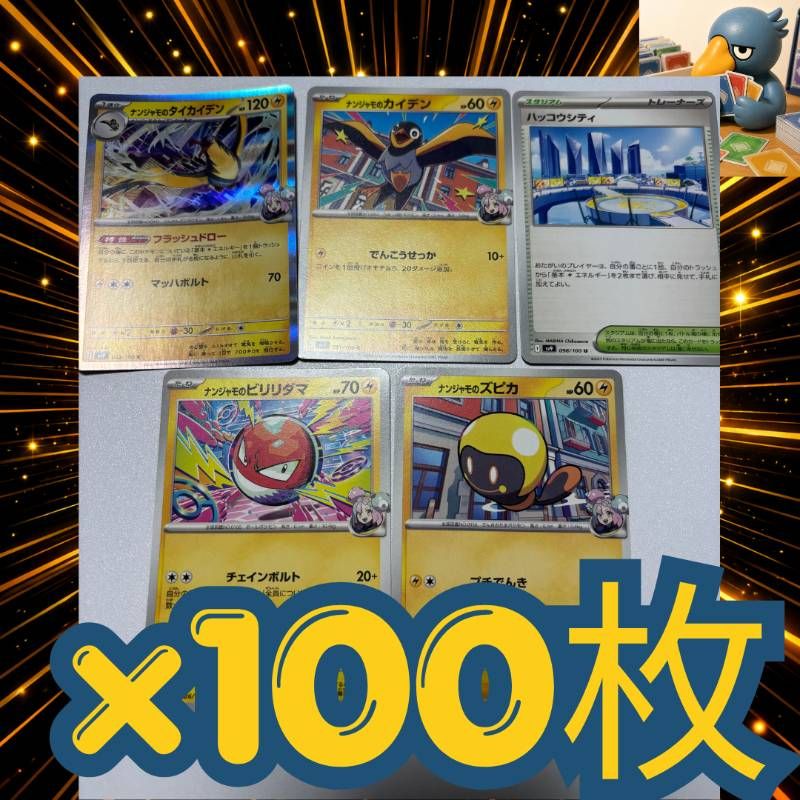 500枚 ポケモンカード ナンジャモのデッキパーツまとめ売りセット大量