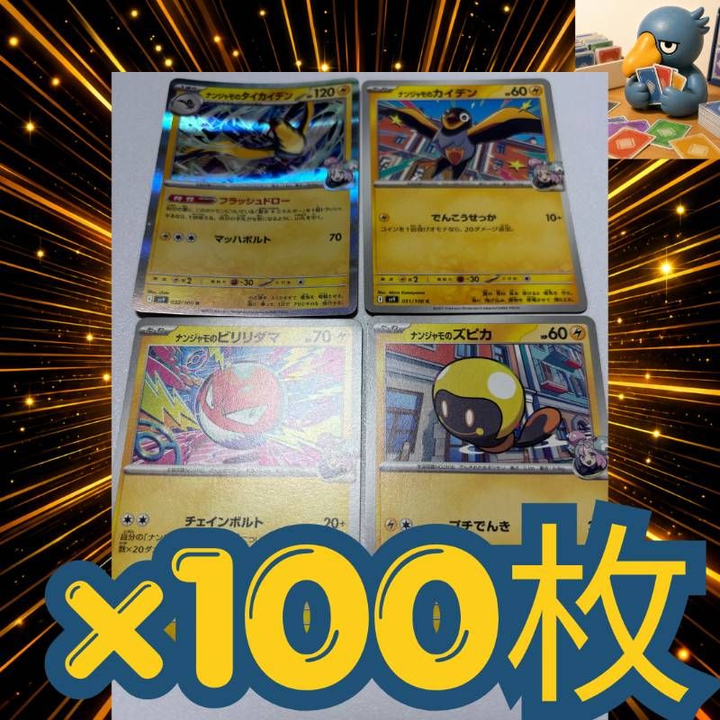 400枚 ポケモンカード ナンジャモのデッキパーツまとめ売りセット大量