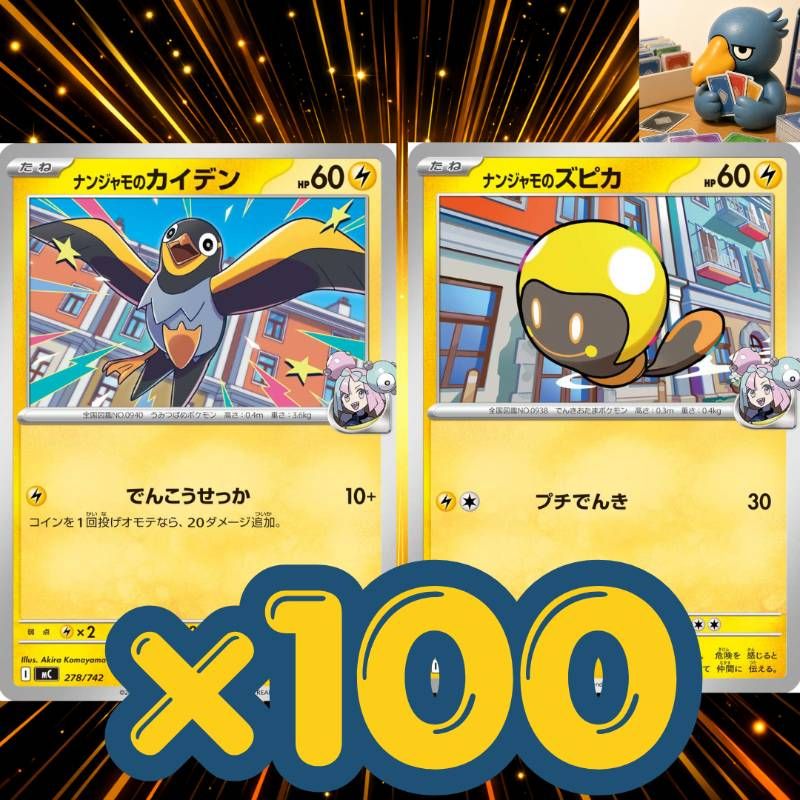 200枚 ポケモンカード ナンジャモのカイデン ナンジャモのズピカ 大量