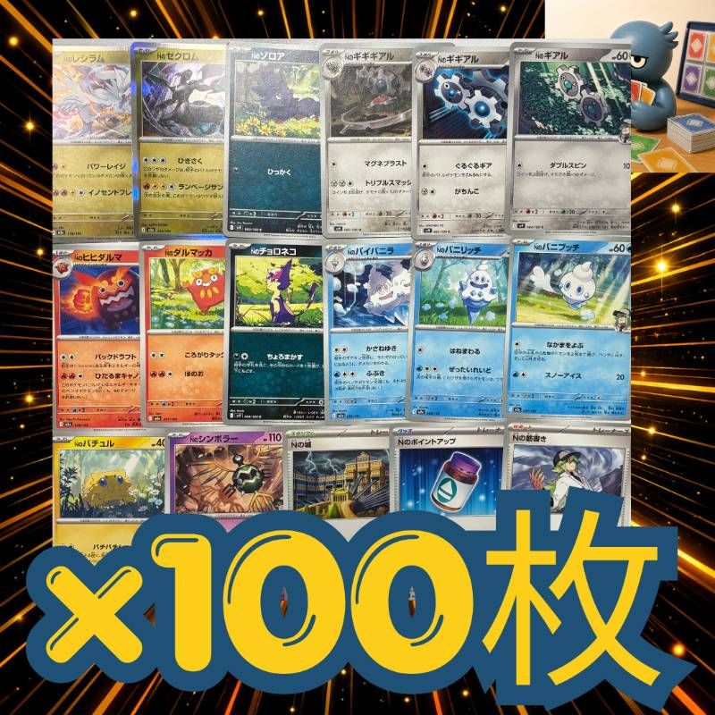 1700枚 ポケモンカード Nのゾロアークデッキパーツ大量まとめ売り