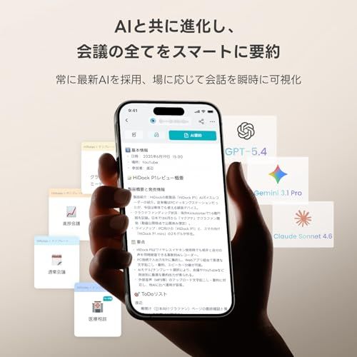 HiDock P1 mini AI ボイスレコーダー 文字起こし 要約 先端LLM利用