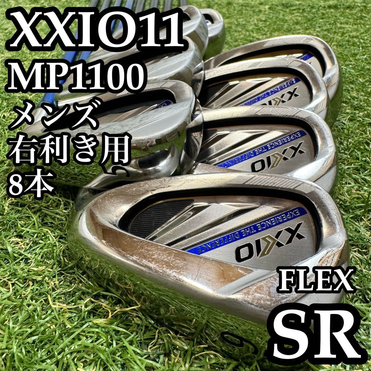 【A在】11代目ゼクシオ XXIO11 メンズアイアンセット 8本 SR