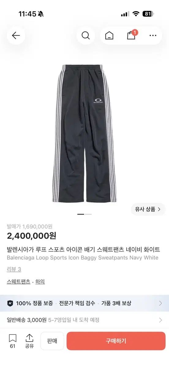バレンシアガ ループ スポーツ バギー スウェットパンツ ネイビー