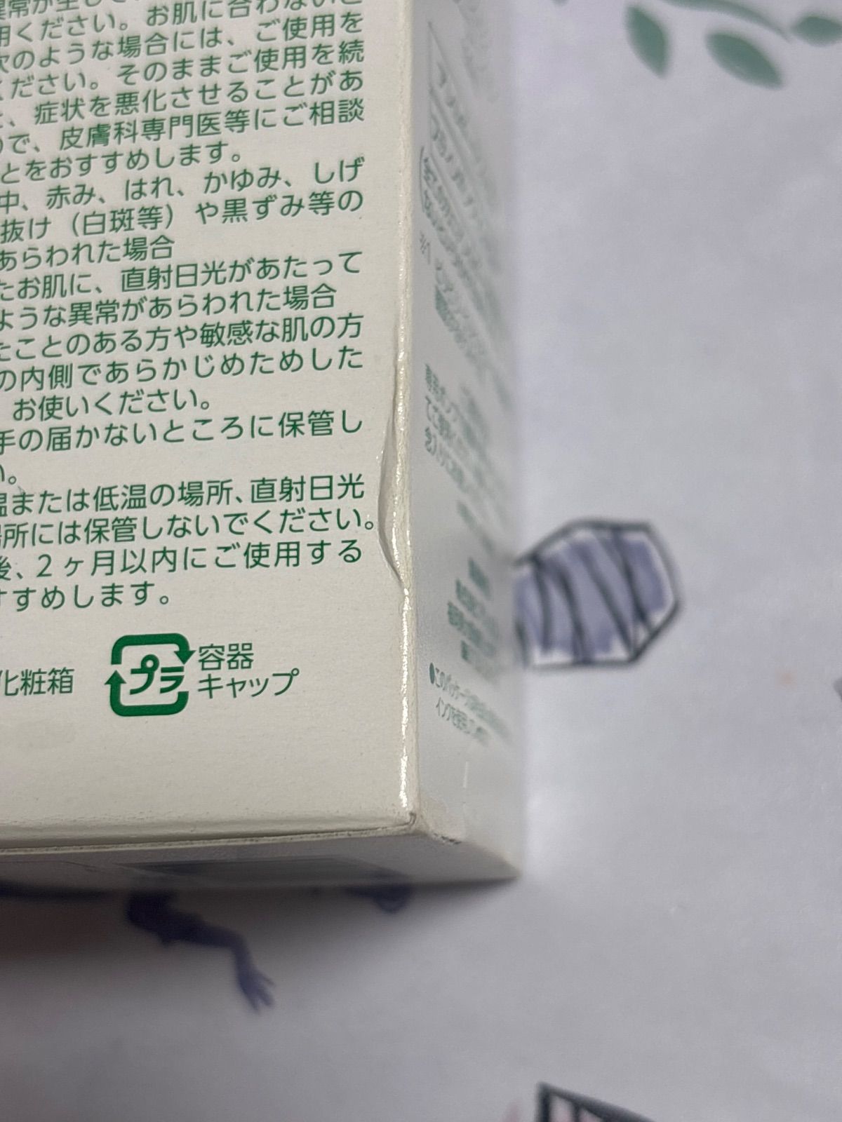 プラノアシュラン ラスターローション 120mL【中古・未開封品】 - メルカリ