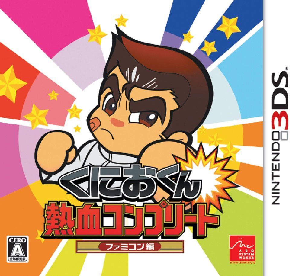 くにおくん 熱血コンプリート ファミコン編 - 3DS [Amazon限定なし]