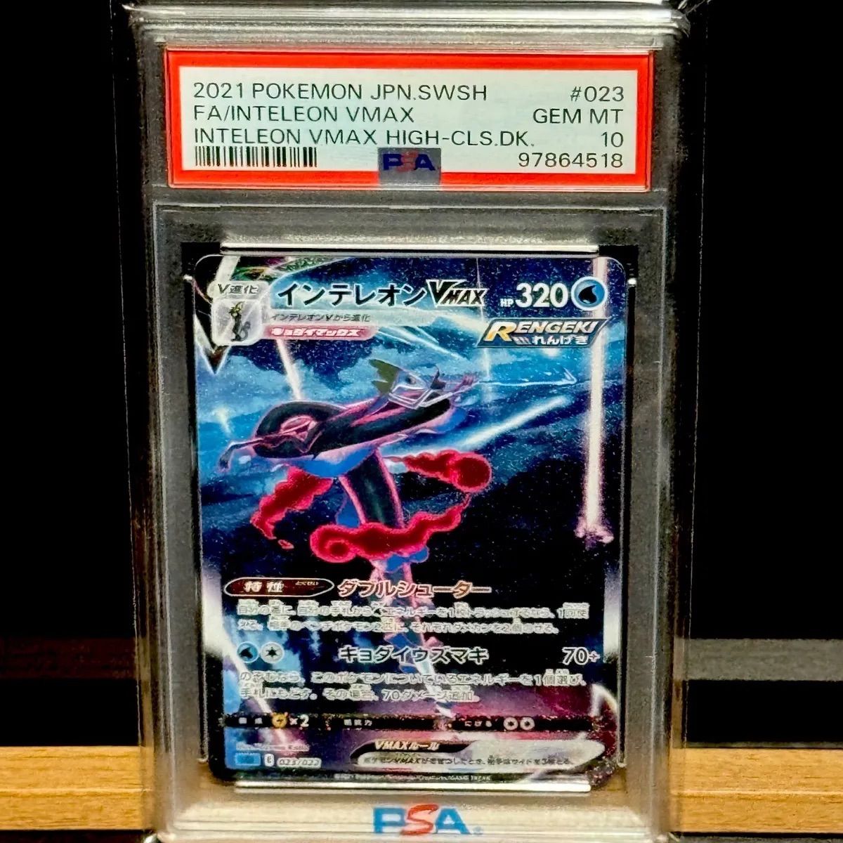 インテレオンvmax SA PSA10 - メルカリ