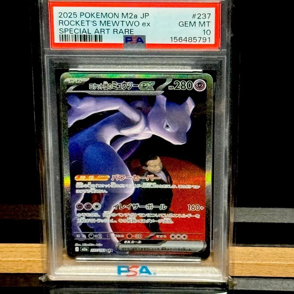 ロケット団のミュウツーex SAR PSA10 - メルカリ