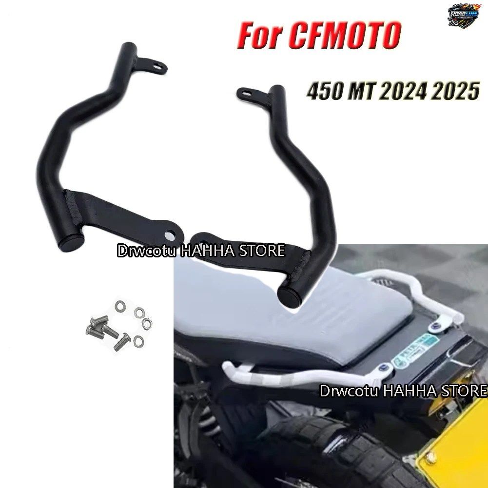 CFMOTO 450 MT 2024 2025用オートバイリアパッセンジャーシートバックレストフレームハンドレールリアアームレスト