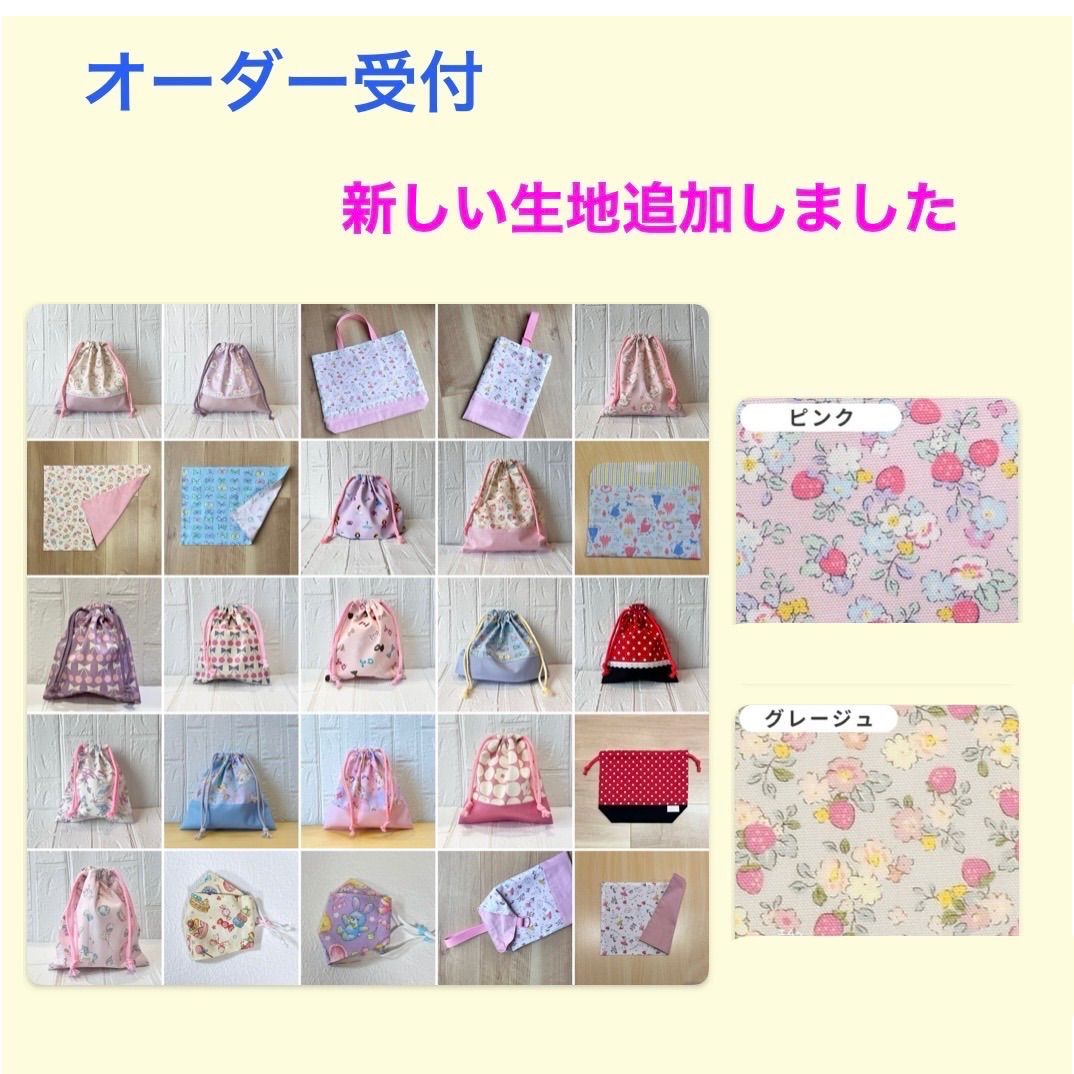 新柄追加しました　オーダー受付　イチゴ　スイーツ　さくらんぼ　リボン　プリンセス　バレリーナ　ユニコーン　レッスンバック　ミモザ　シマエナガ　上履き入れ　靴袋　給食袋　コップ袋　連絡帳入れ　着替え袋　体操服入れ　巾着袋　㉞　【メルカリshops】 7,399円