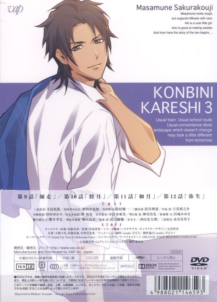 アニメDVD コンビニカレシ 限定版 3 - メルカリ