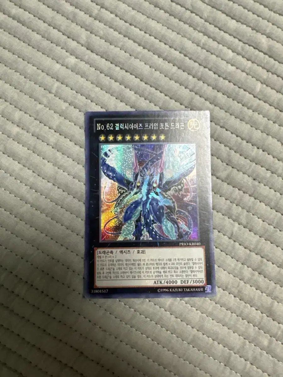遊戯王 No 62 ギャラクシーアイズ プライムフォトン・ドラゴン PRIO