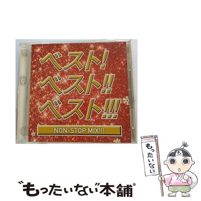中古】 ベスト！ベスト！！！ベスト！！！ NON STOP MIX MIXED BY DJ