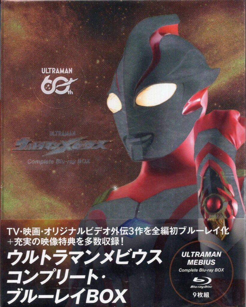 特撮Blu-ray ウルトラマンメビウス コンプリート・ブルーレイBOX