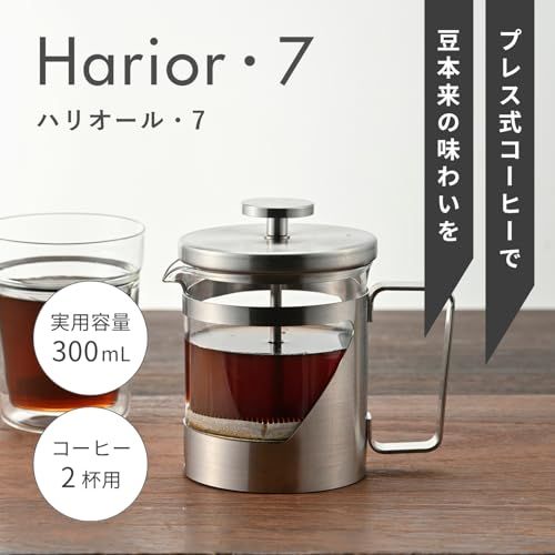 廃盤品　ハリオ　コーヒーメーカー　シルバー HARIO(ハリオ)ハリオール・7 プレス式コーヒー 耐熱ガラス ステンレス