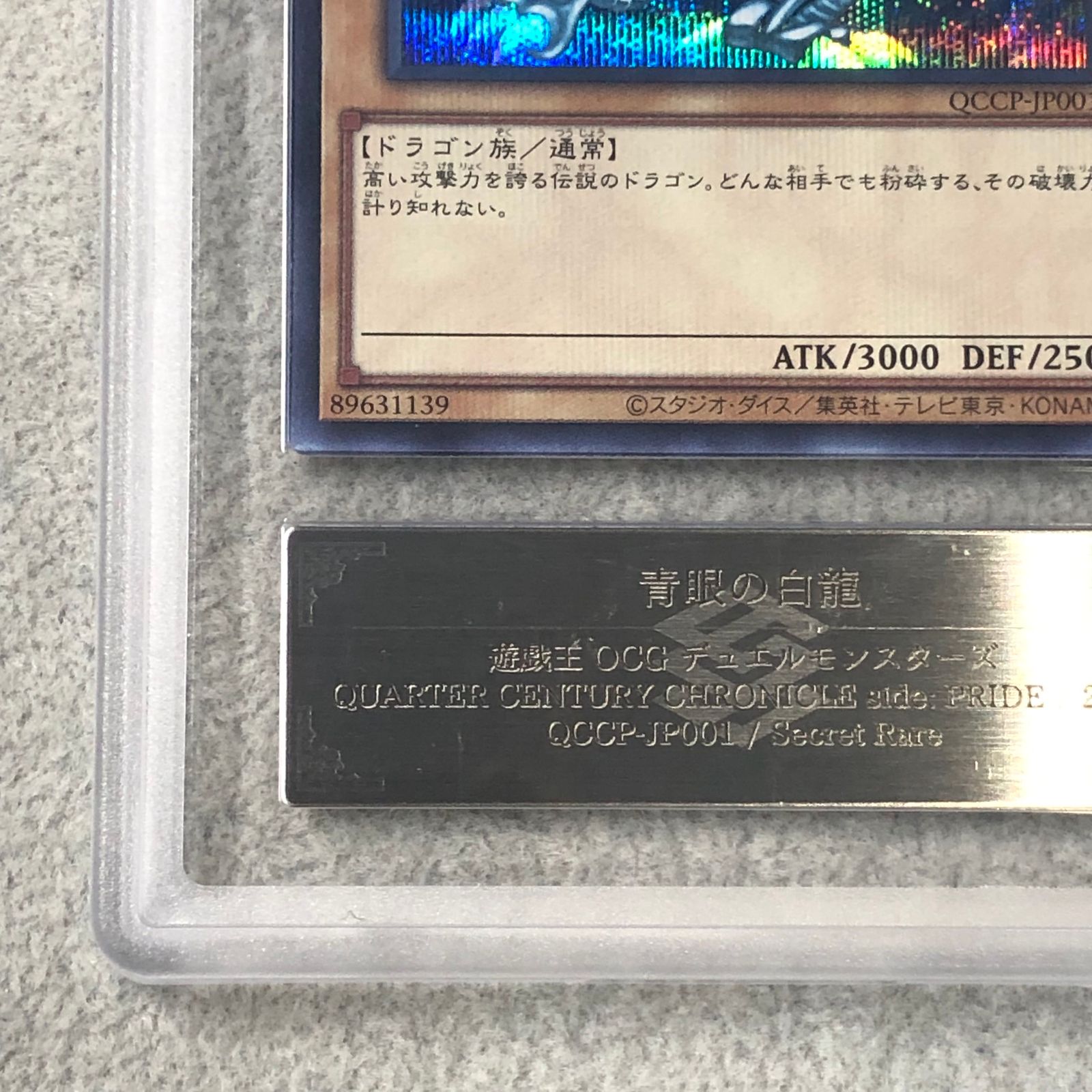 ARS10】青眼の白龍 シークレットレア QCCP-JP001 1枚 - メルカリ