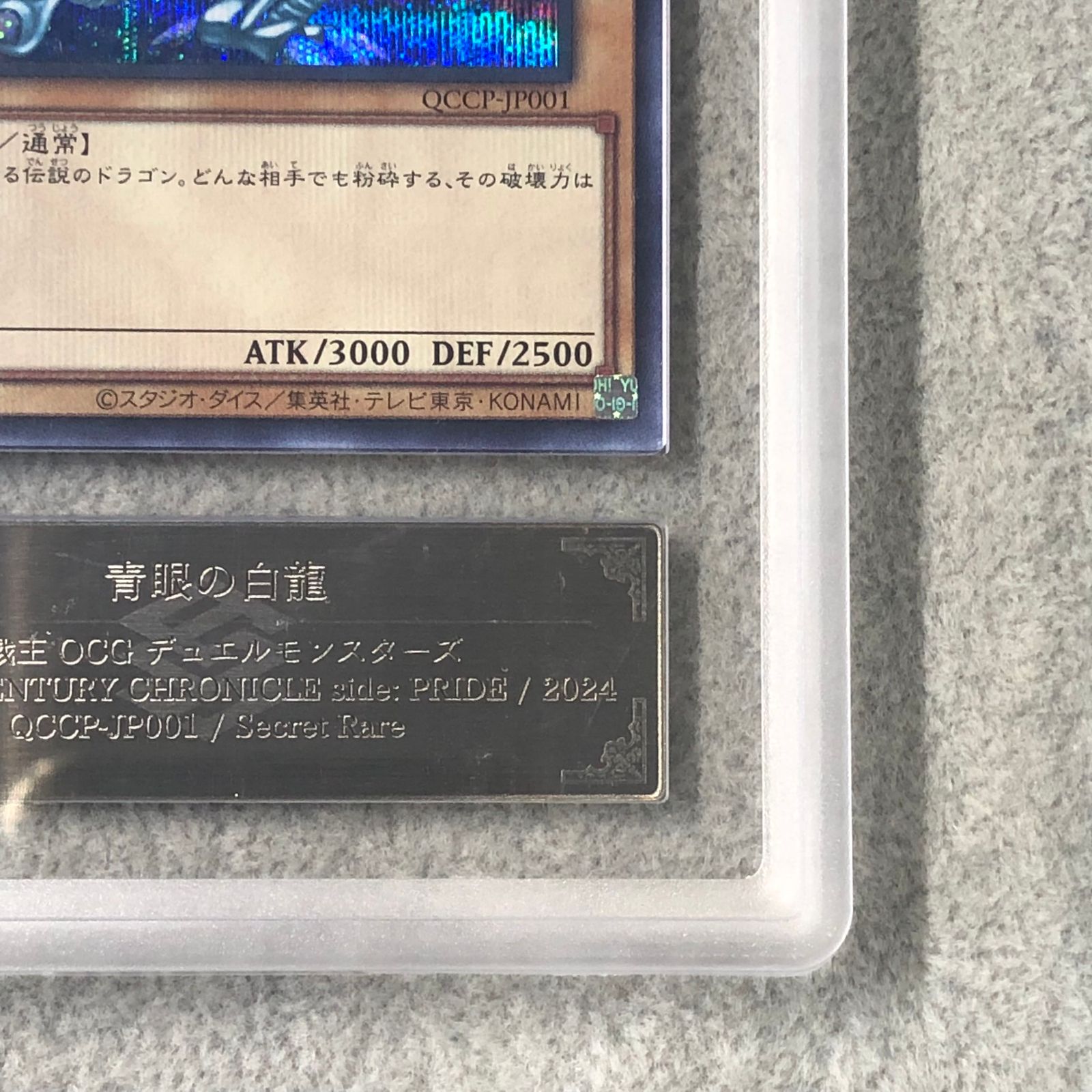 ARS10】青眼の白龍 シークレットレア QCCP-JP001 1枚 - メルカリ