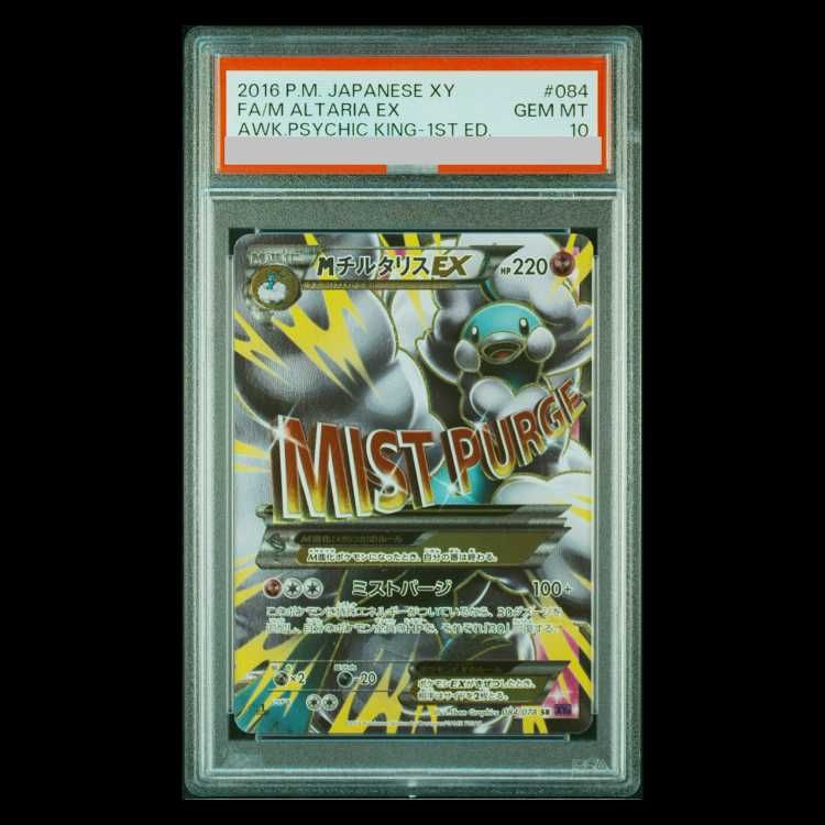 PSA10】MチルタリスEX SR 084/078 1枚 - メルカリ