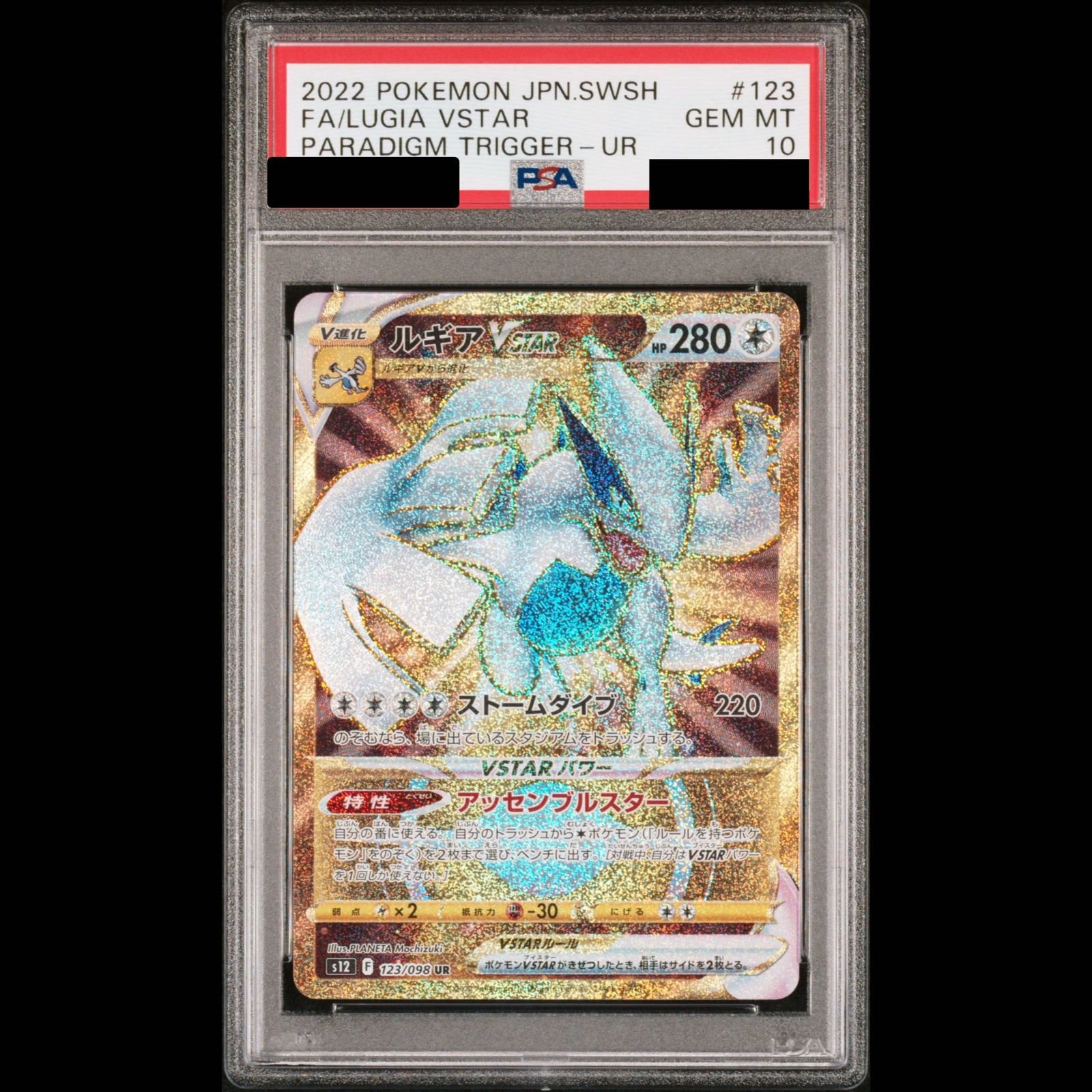 PSA10】ルギアVSTAR UR 123/098 1枚 - メルカリ
