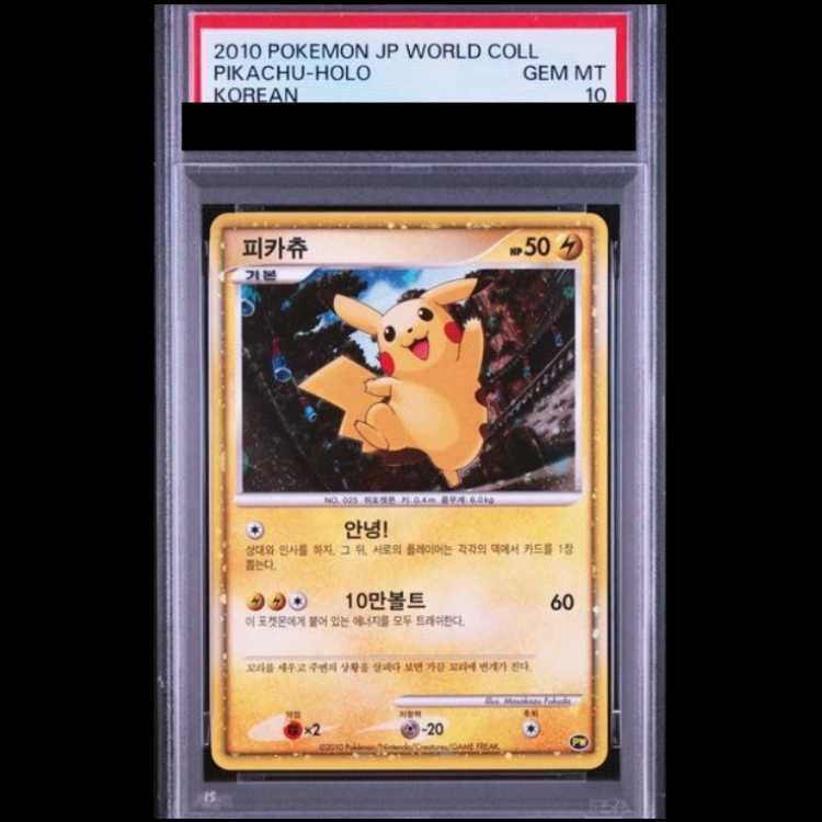 PSA10】 ピカチュウ 《PIKACHU WORLD/韓国語/Masakazu Fukuda