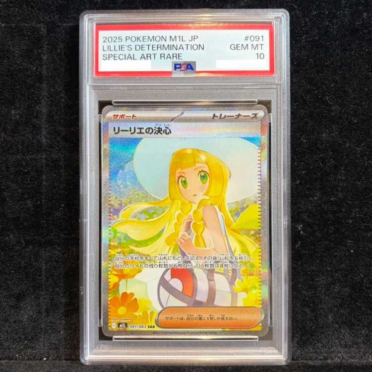 PSA10】リーリエの決心 SAR 091/063 1枚 - メルカリ